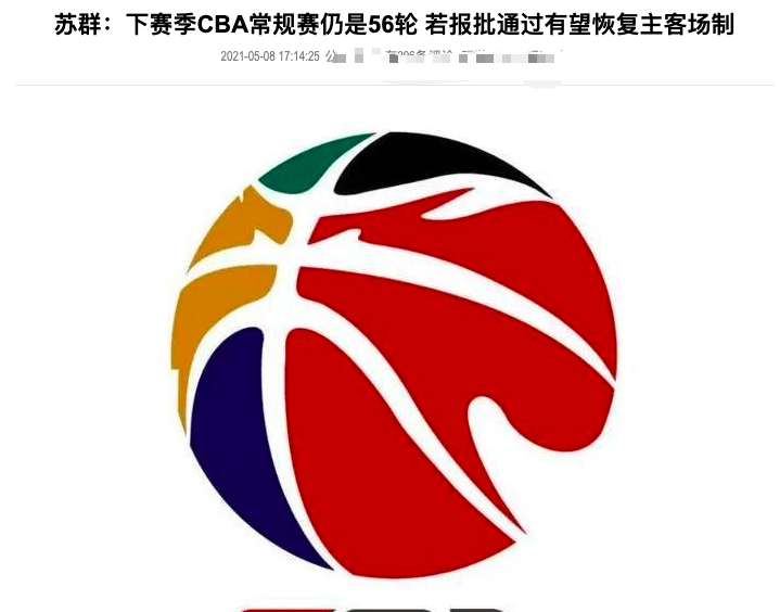 cba总决赛为什么打3场(曝CBA赛制或有大调整，广东4连冠再获重要加码，辽宁夺冠更难了)