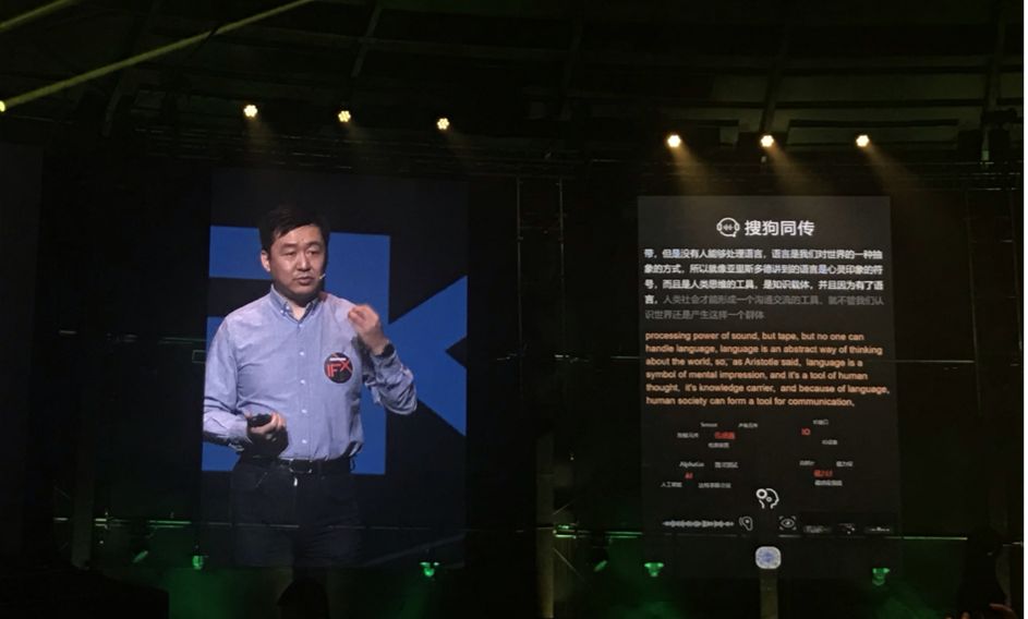 PPT内容正确率提升40%！搜狗同传3.0如何让翻译效果"开挂"