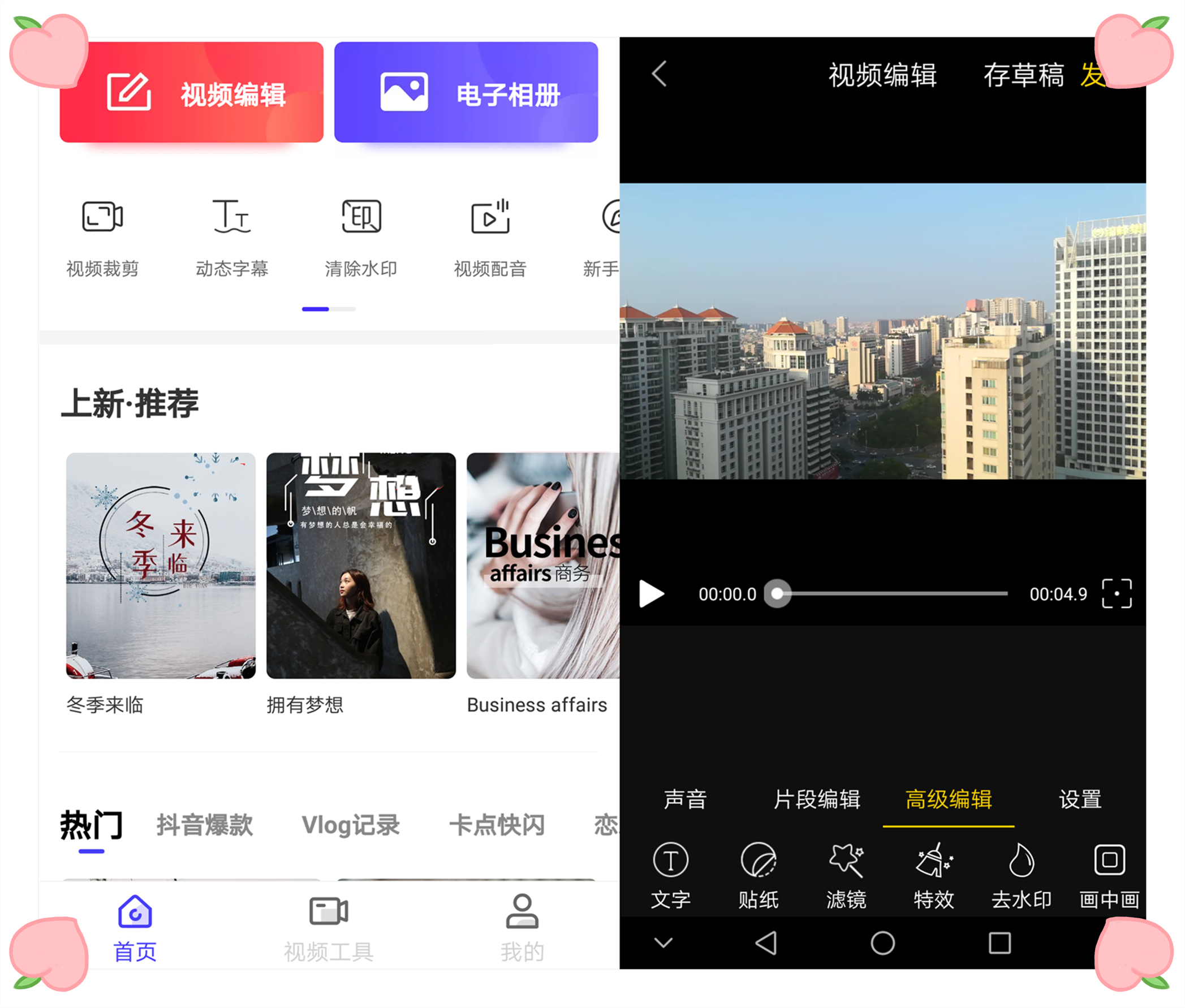 手机上也能剪辑视频？2分钟包你学会，做自媒体好像也没那么难嘛