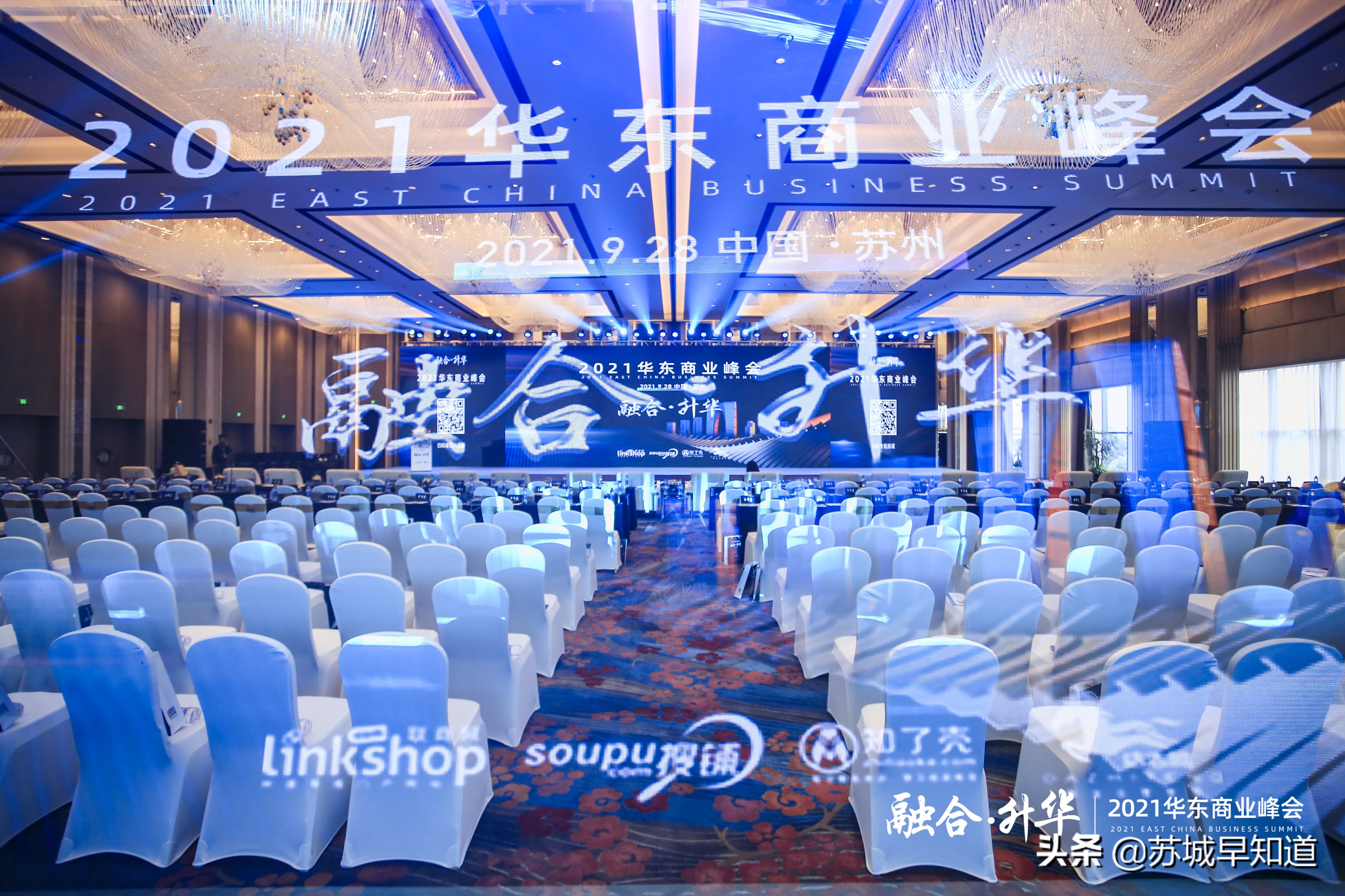 2021华东商业峰会精彩落幕，一文回顾所有亮点