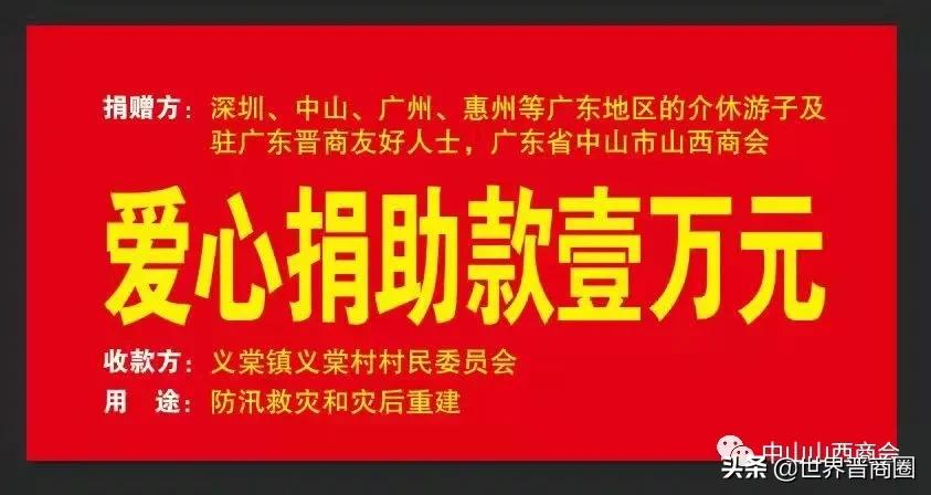 山西大额捐赠最新！临县向孝义捐赠420万元，华翔、康宝各捐500万