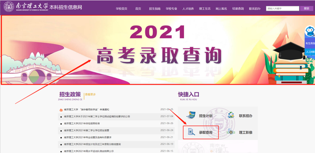 南京理工大学2021年本科录取情况（截至7月17日）！青海445分？