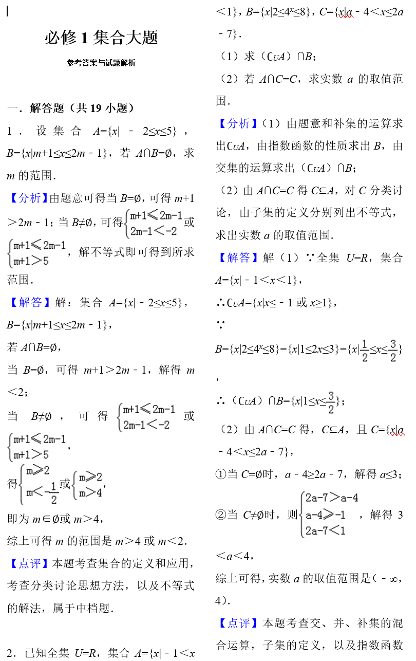 「高一数学01」「集合」这几份讲义请收下！习题均含答案可打印
