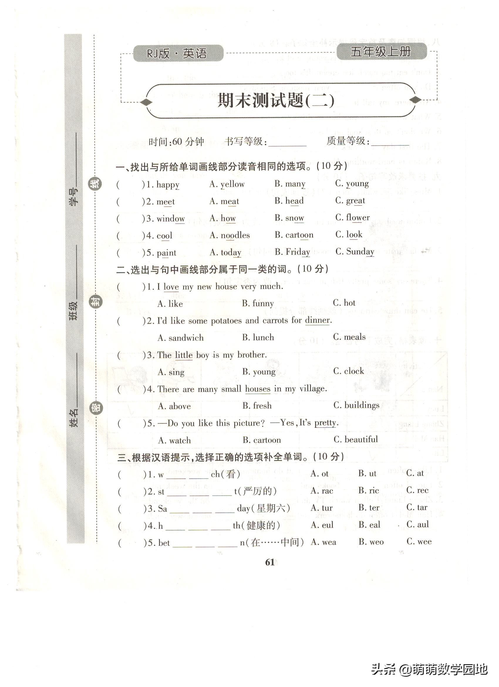 五年级上册英语期末测试题（二）及答案