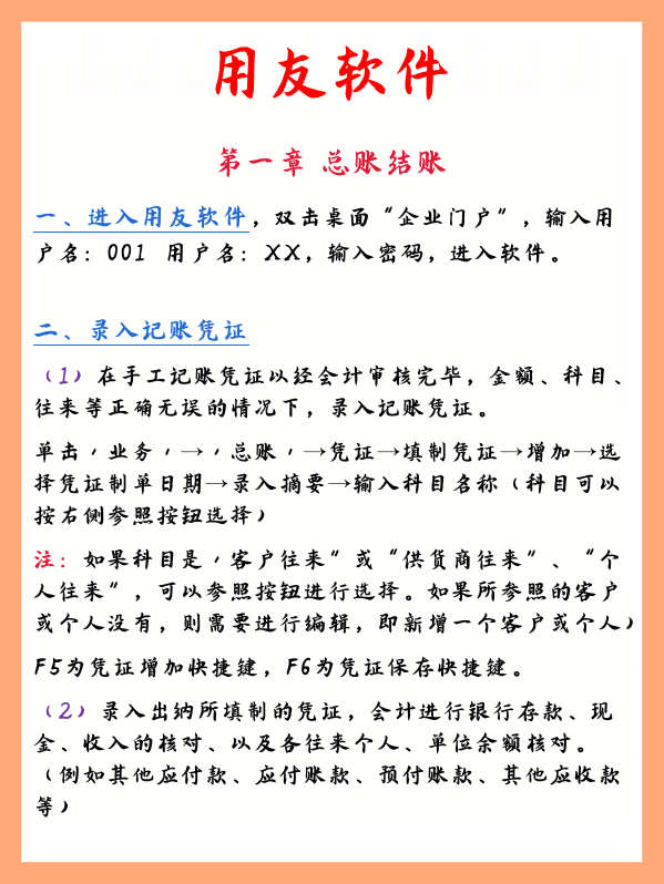 史上最详细的金蝶、用友财务软件操作流程！会计人员必备