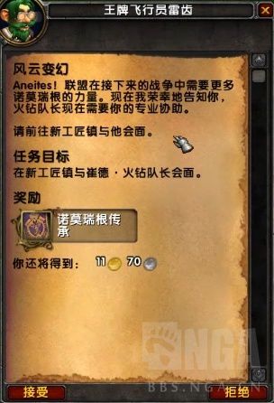 《魔兽世界》侏儒传承护甲任务，成为诺莫瑞根空军游骑兵！