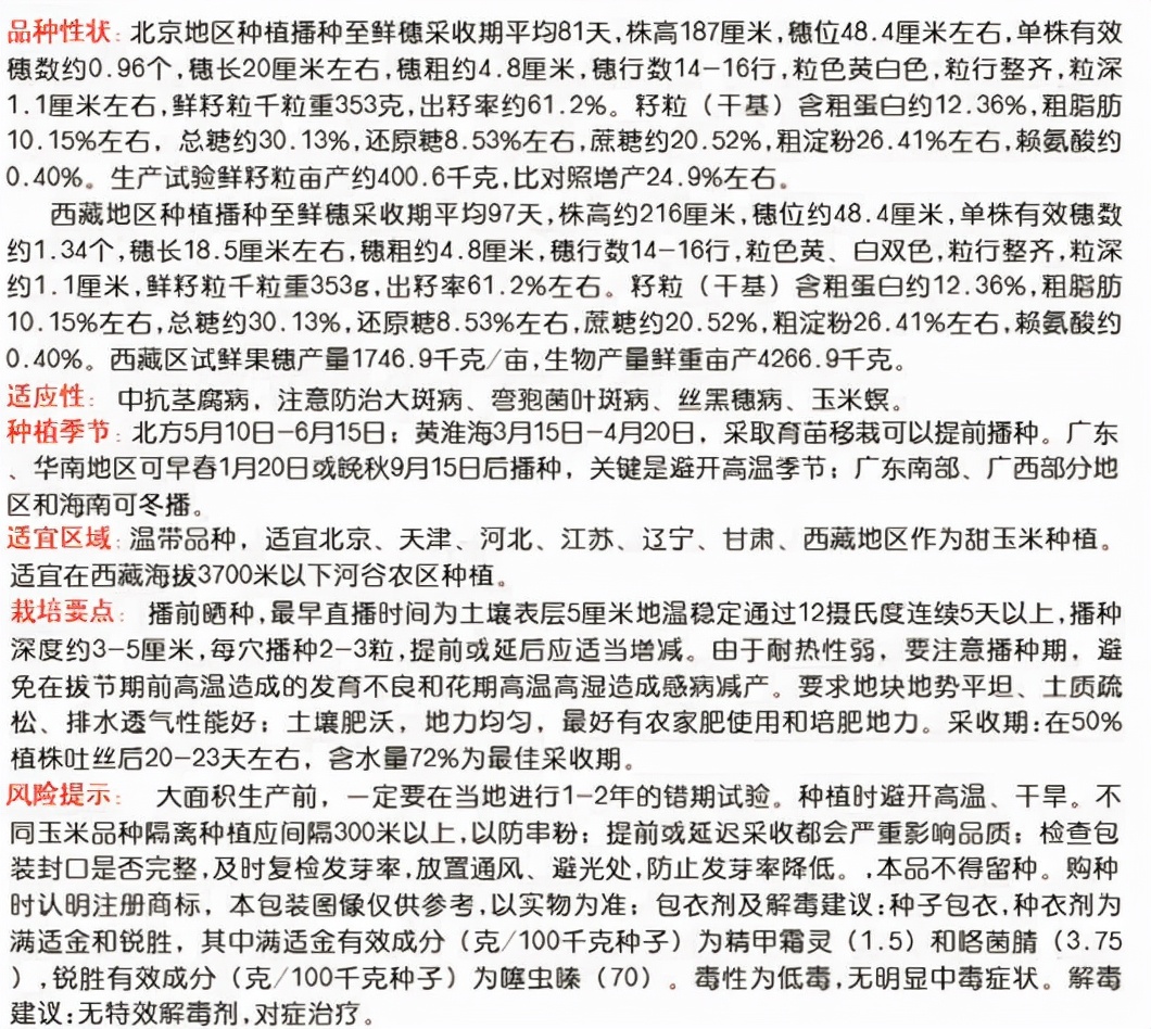 农作物种子包装袋背面的标签数据传递着哪些重要信息 第9张