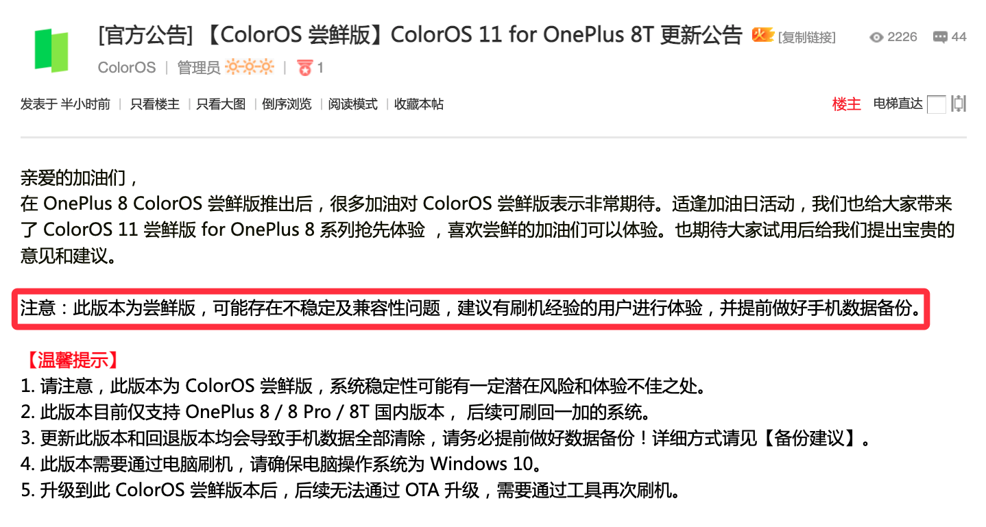一加8系列&8T用户福利时间：ColorOS尝鲜版上线