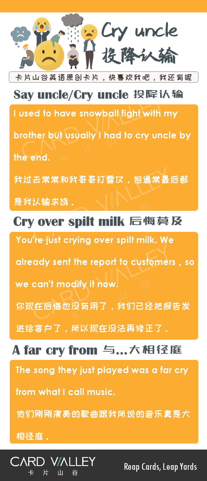 有人让你“say uncle”可不是让你“叫叔叔”！那到底啥意思呢？