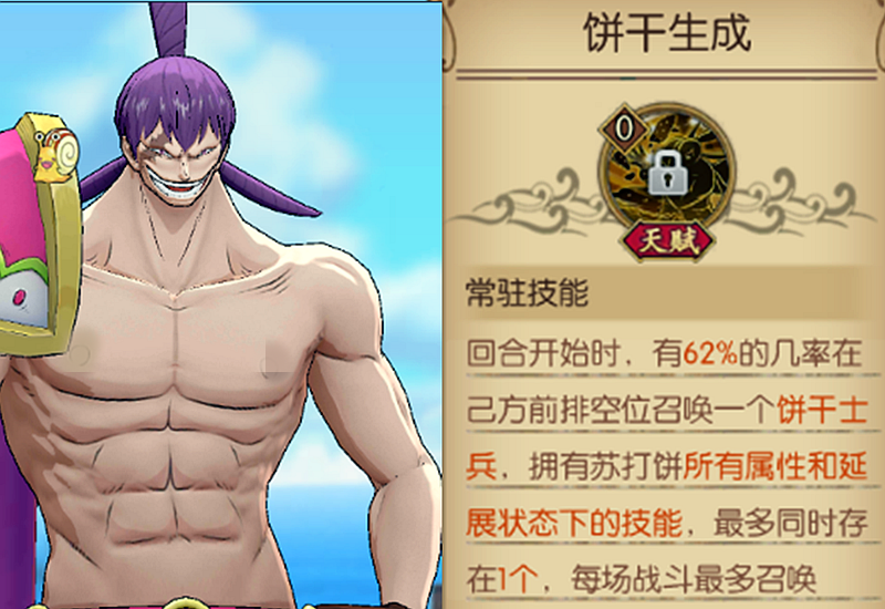 航海王燃烧意志：苏打饼“克力架”技能加点，饼子哥的士兵很顶