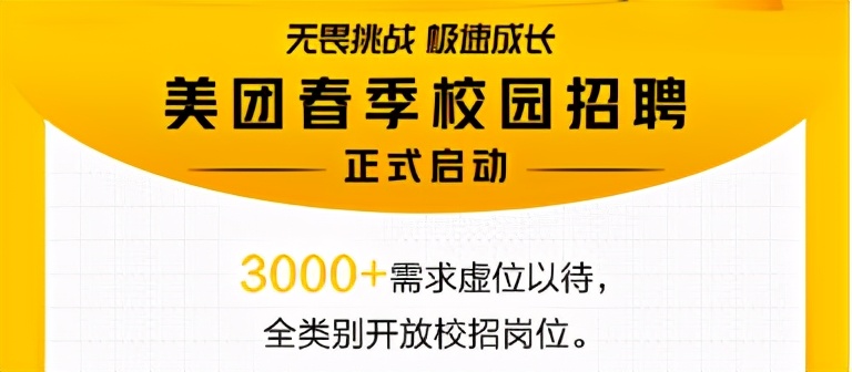 “金三银四”即将打响，您有一份春招汇总待查收
