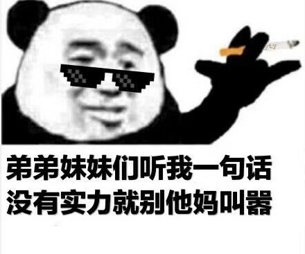 熊猫头抽烟表情包系列