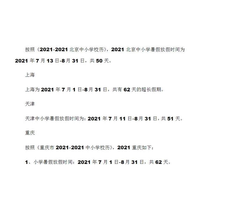 2021中小学暑假时间安排出炉，学生兴奋不已，家长却进退两难