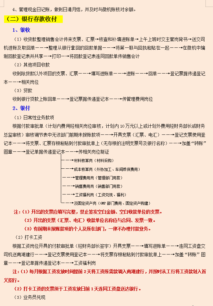 财务总监直言：不知道财务工作流程的一概不要，附财务各岗位说明