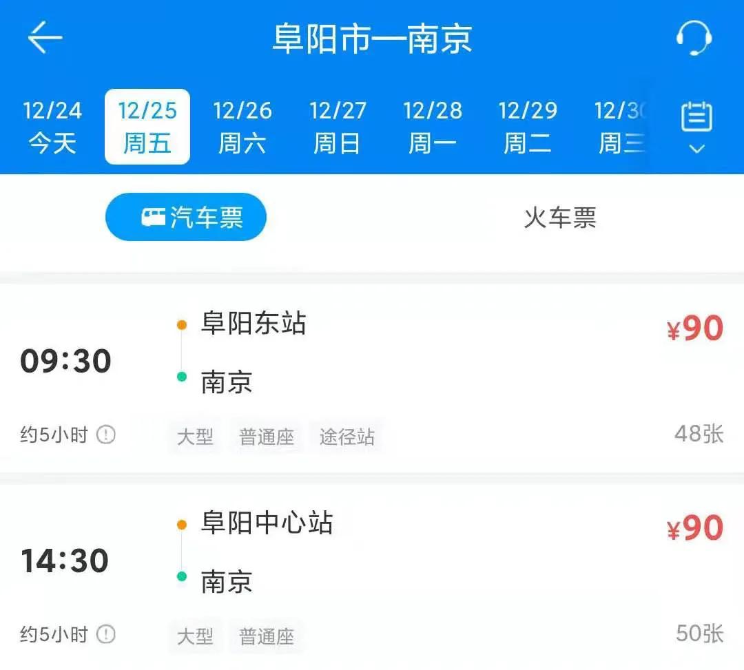 汽车票价格查询(春运回家注意了) 