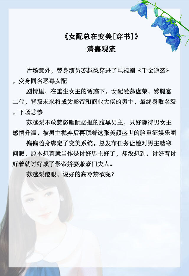 「推文」五本豪门女配现言，强推《穿成首富小娇妻》，小甜饼哦