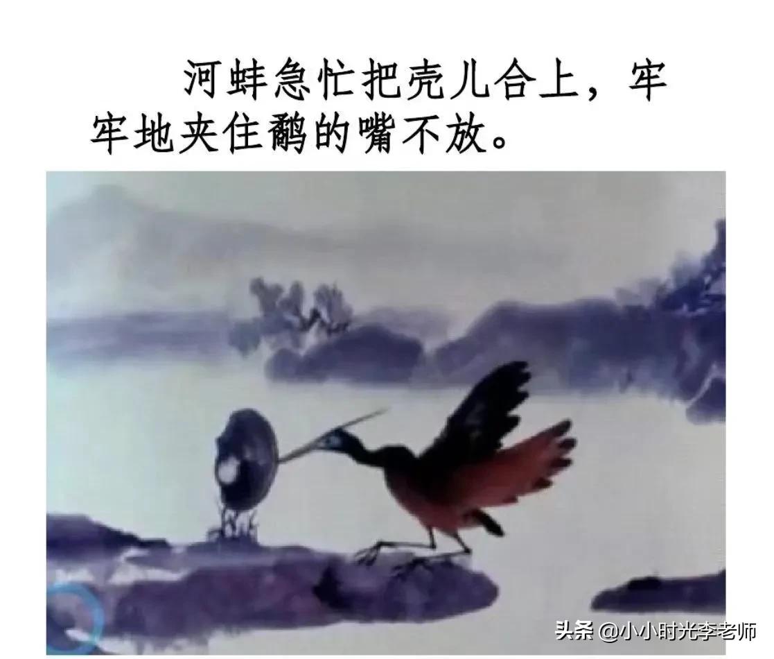 小学文言文必学积累（共26篇）第十四篇：《鹬蚌相争、渔翁得利》