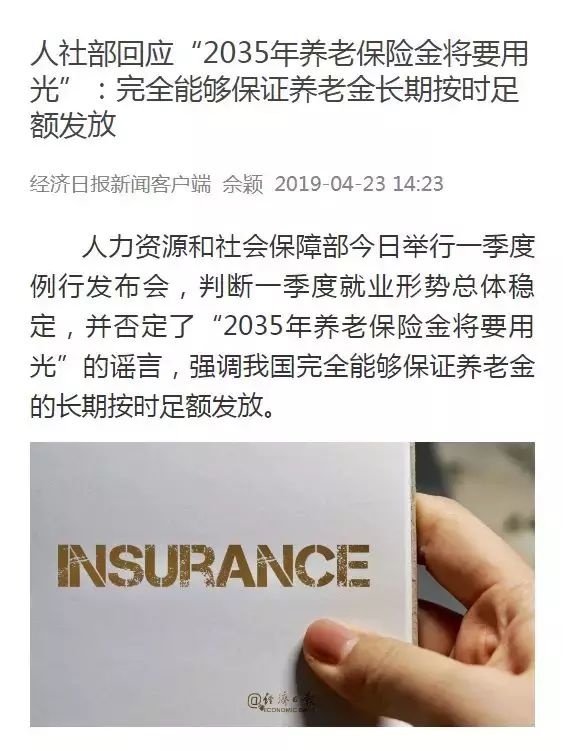 养老金2035将耗尽,养老金2035将耗尽怎么办