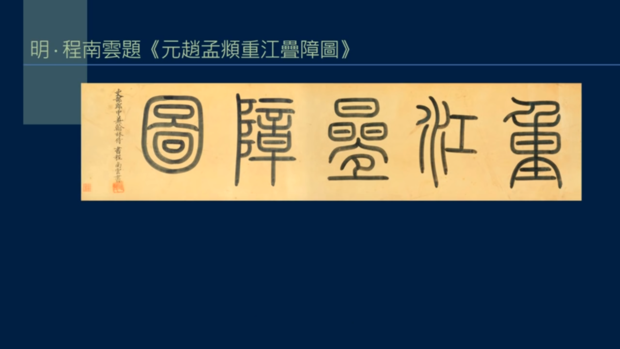 黄简讲书法：三级课程（裹束篇）16-血的作用（二）