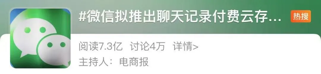 每年130元,微信真的要开始收费了吗