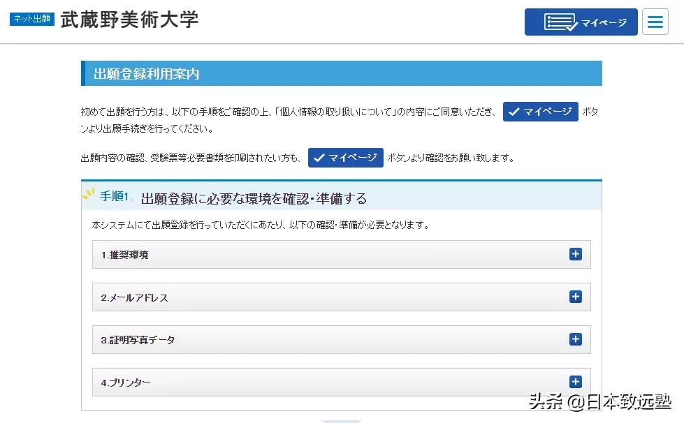 日本美术大学院报名流程详解，内附全日本51所美术院校出愿要项