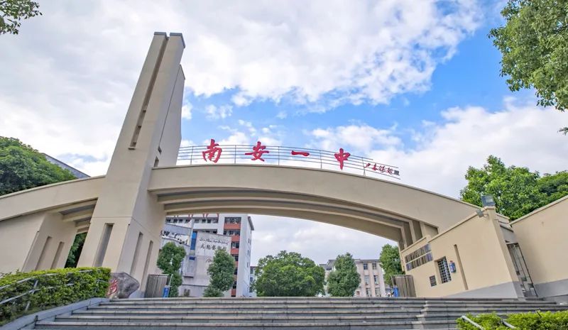 恭喜南安一中！全国200强