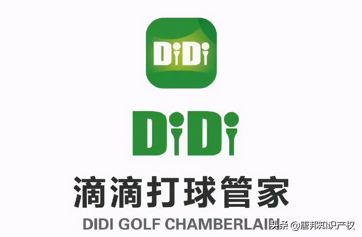 “滴滴打球”盯上“滴滴打车”？“球”没打好还翻车，要赔70万