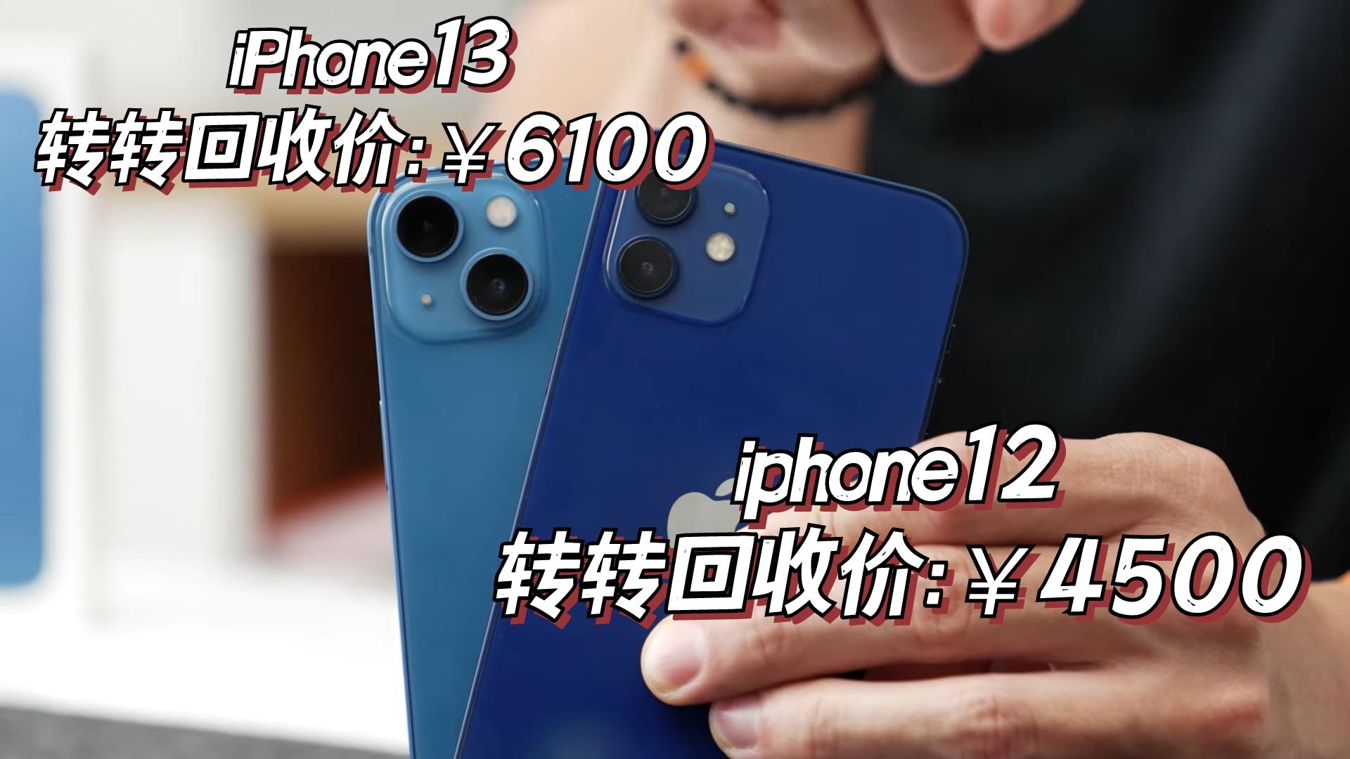现在入手iPhone13还是12更划算？别因为便宜捡漏，看完配置再决定
