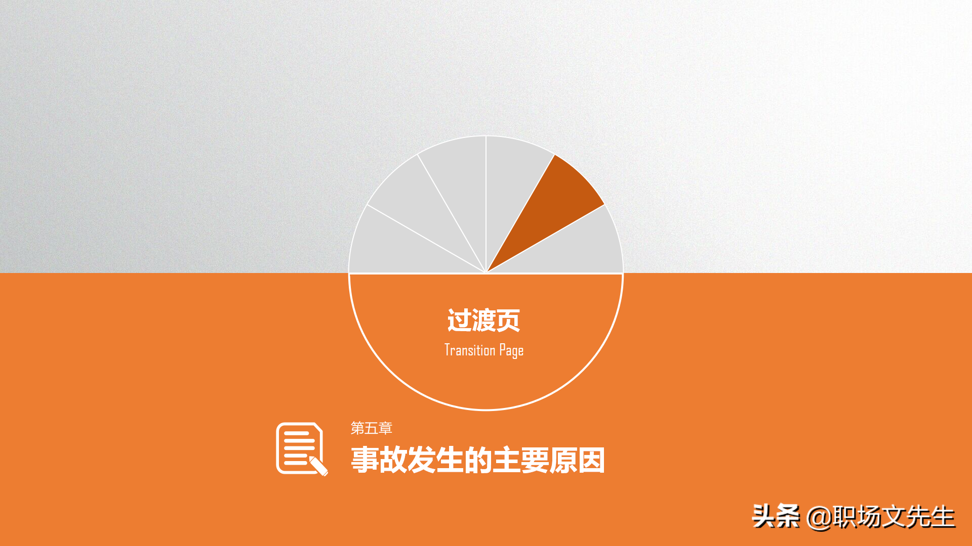 年薪100万富士康生产厂长分享：49页安全生产管理培训，安全第一