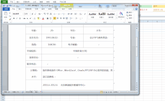 Excel技巧：10秒快速将Word简历完整复制到Excel表格中