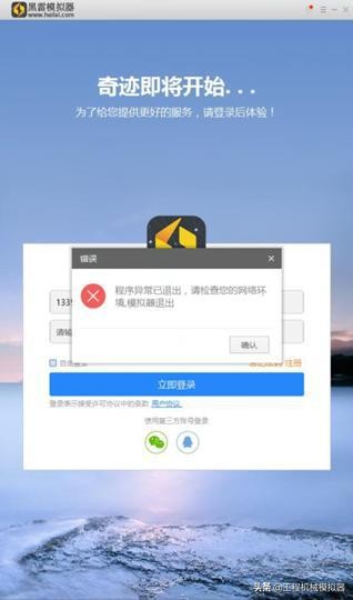 神奇的iOS模拟器——黑雷，可以正常使用了，打IOS游戏可以用PC了