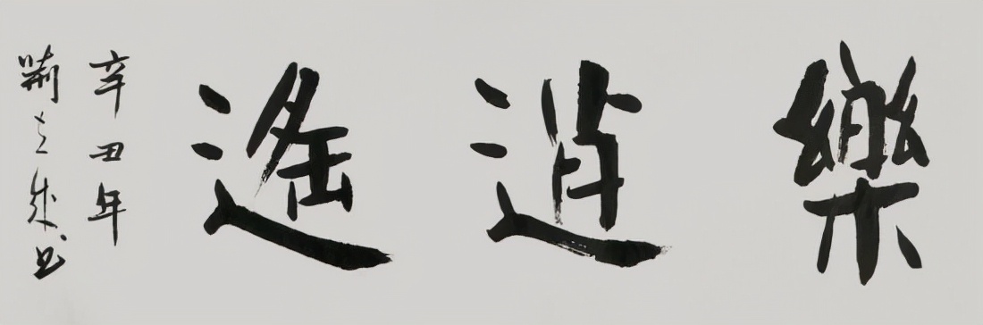 當(dāng)代書法名家——荊立成