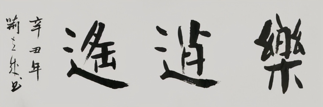 當(dāng)代書(shū)法名家——荊立成