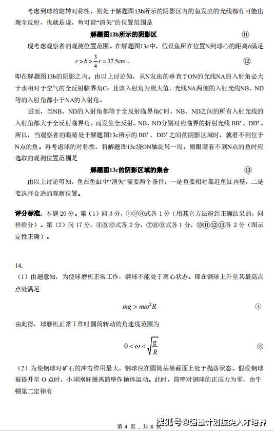 2020年第37届全国中学生物理竞赛预赛试题和答案发布