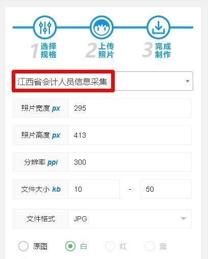 辽宁省会计人员信息采集流程及免冠一寸白底照片处理方法