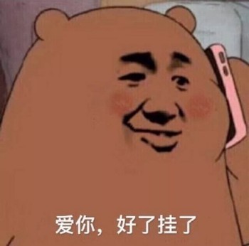 敷衍的表情包合集｜