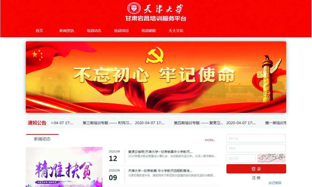 天津大学继续教育学院（案例剖析丨天大教育扶贫实践）