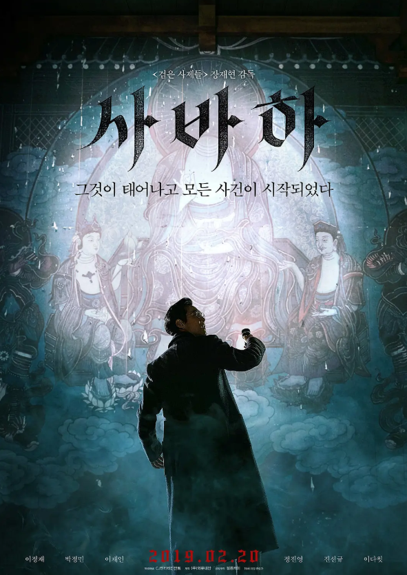 韩国版《双瞳》，六指神僧把妙龄少女当祭坛，韩国邪教有多么恐怖
