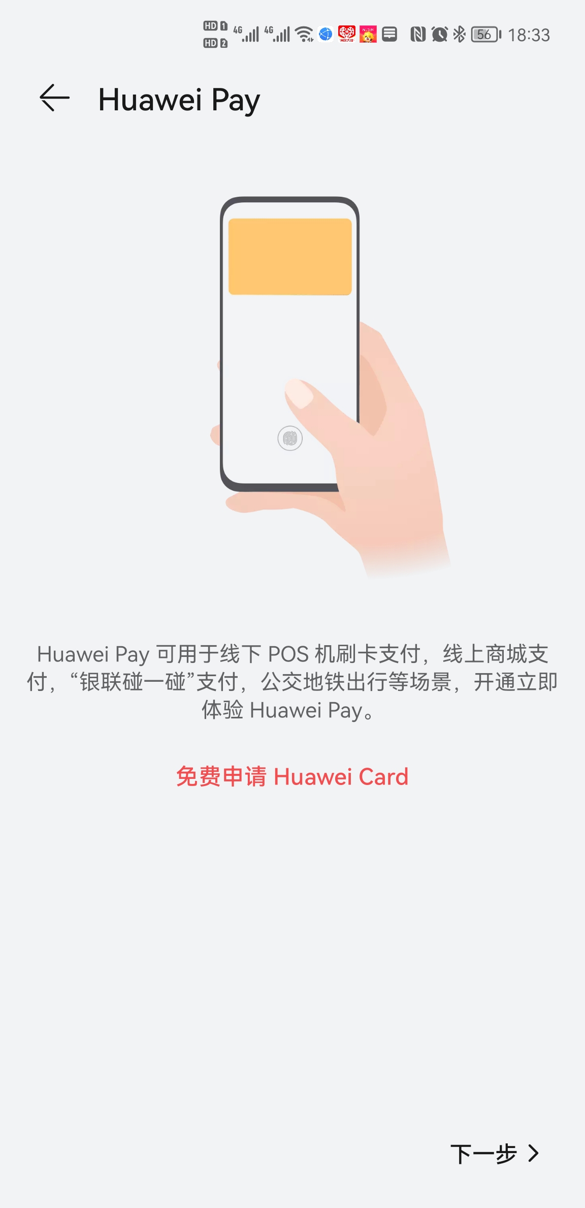 华为手机怎么使用nfc刷公交卡nfc没网络可以刷公交卡吗