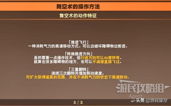 《龙珠Z卡卡罗特》图文攻略——基础教学篇