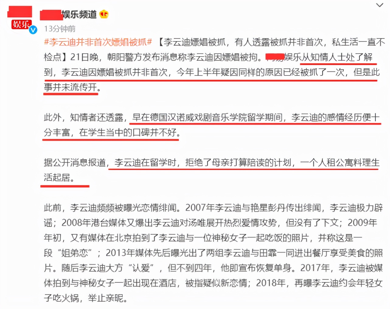 李云迪嫖娼另一女主发声，曝他嫖娼多年，怕认出每次都戴帽子口罩