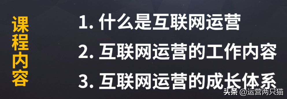 起点学院90天互联网运营实战班-运营基础笔记
