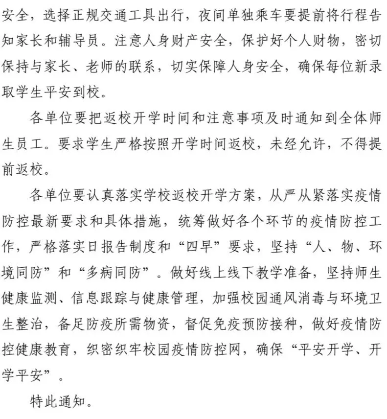 商丘2所高校发布学生返校通知