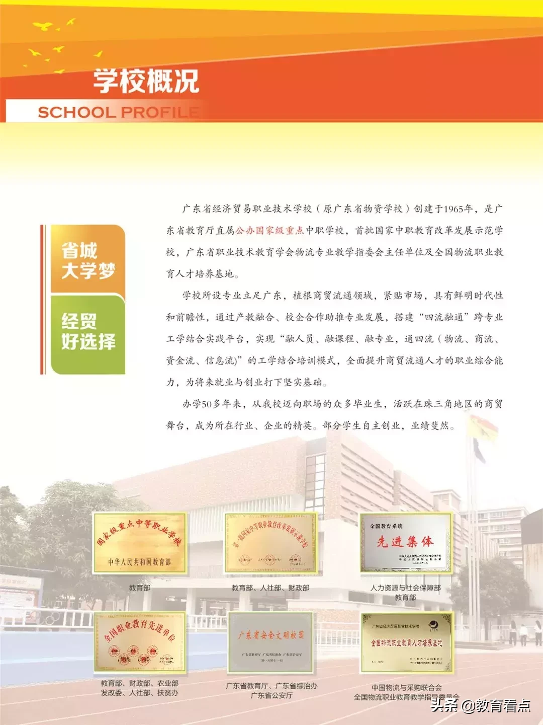 欢迎报读广东省经济贸易职业技术学校