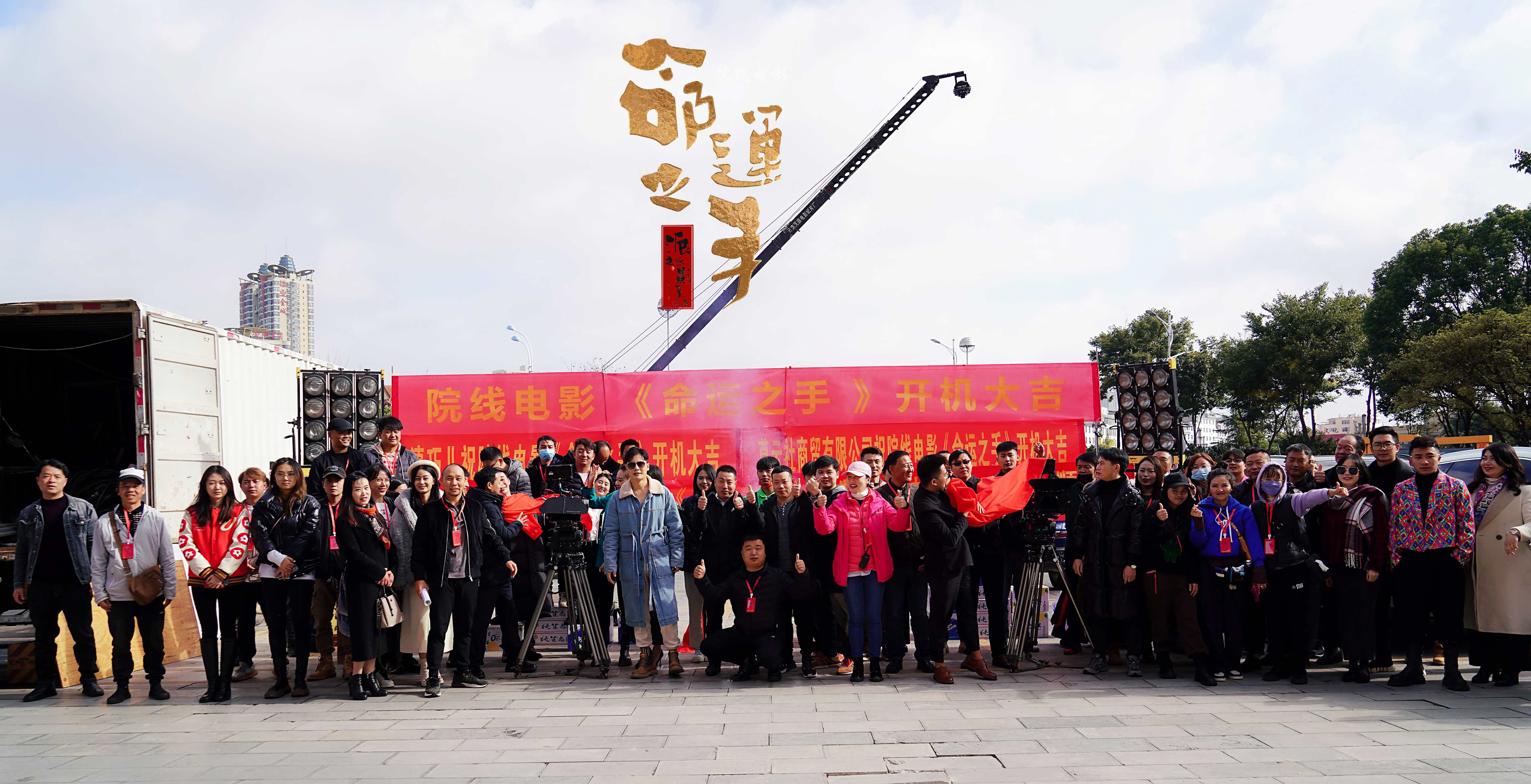 青春爱情怀旧电影命运之手在曲靖市正式开机启动