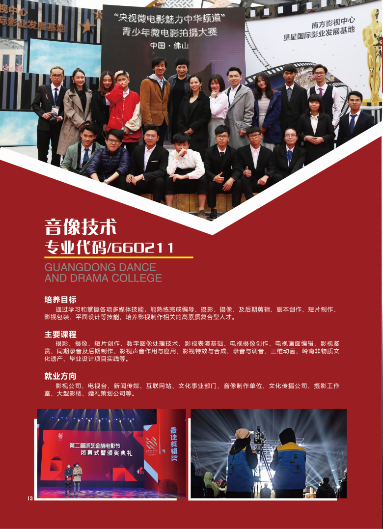 高职高考必看｜全面了解广东舞蹈戏剧职业学院