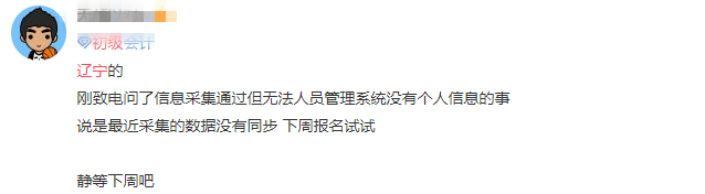 初级会计考生突然停止报名？4大真相刚刚曝光