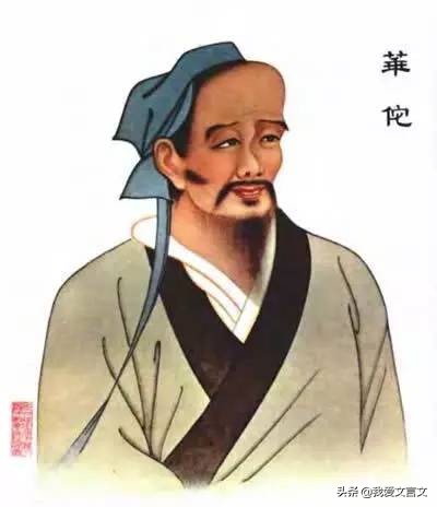 经典文言文赏析 | 华佗治病