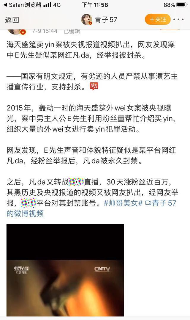 百万粉主播凡达力挺辛巴，喊话王海：你代表哪个利益集团？