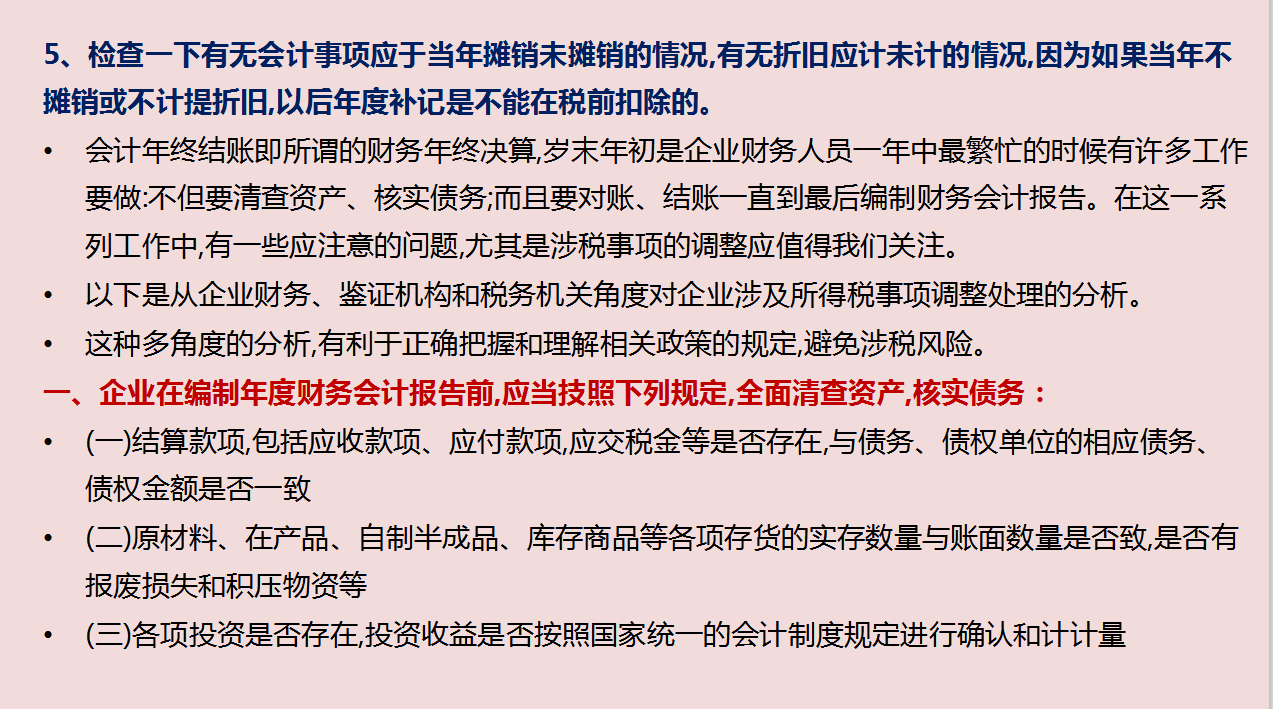 年终财务该做什么？93页会计年终工作清单及结账注意事项！限领